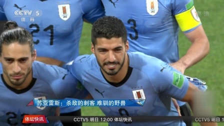 秀翻世界杯 乌拉圭VS法国前瞻：盾坚矛利之战