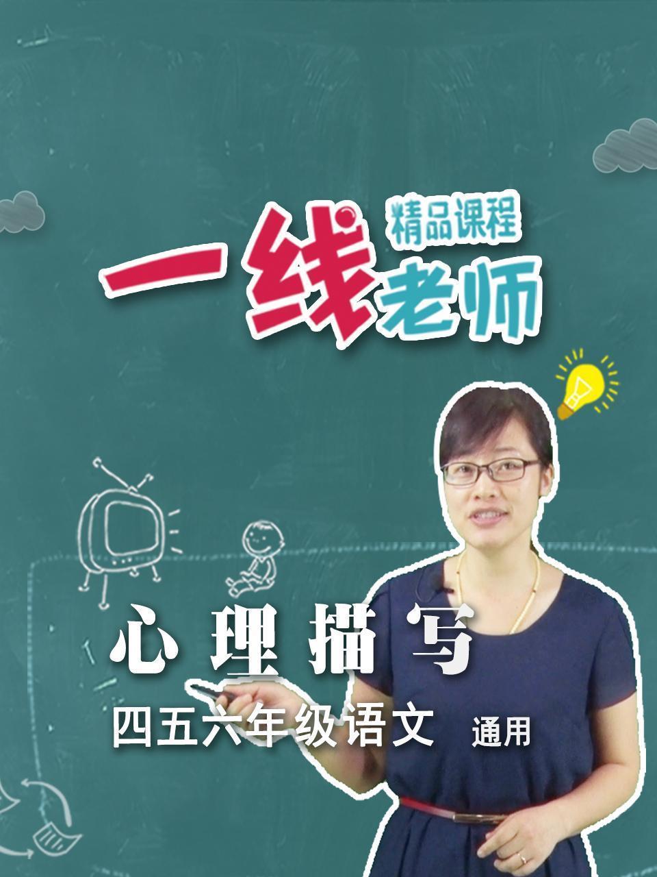 心理描写（四五六年级语文通用）