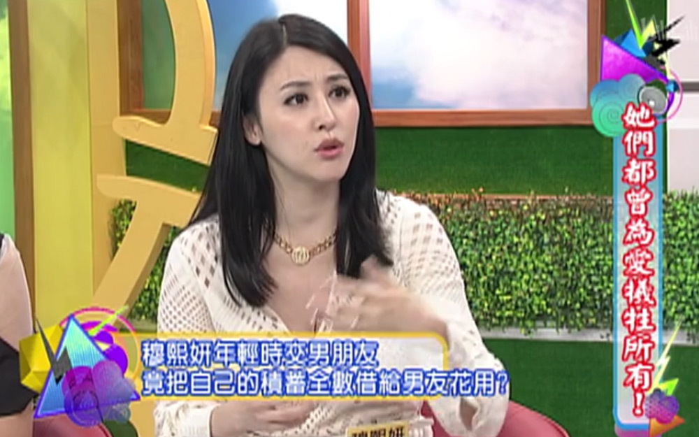 穆熙妍竟把所有积蓄借给男友
