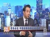 海峡两岸 《海峡两岸》 20170310