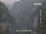 地理中国 《地理中国》 20130702 谜案追踪-五彩仙河（上）