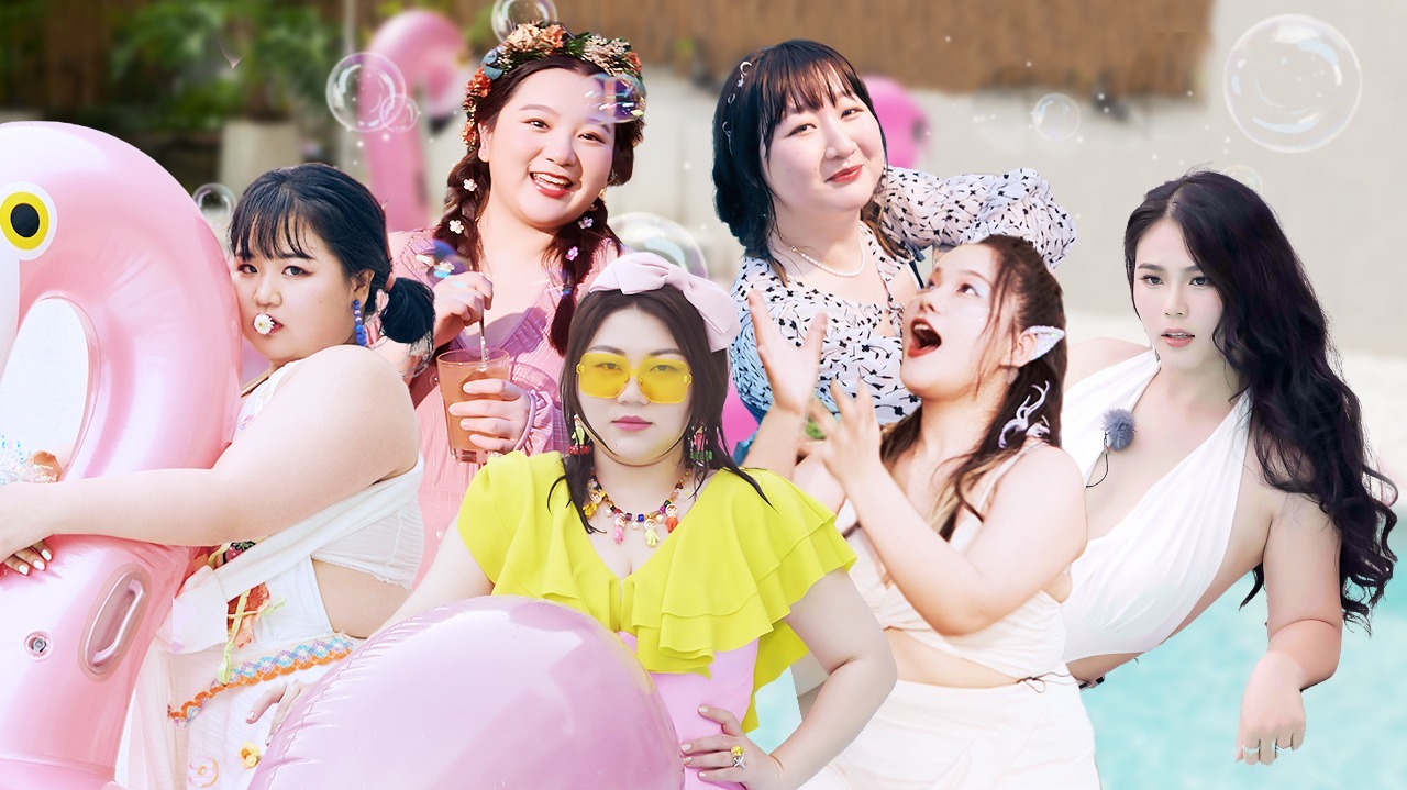 大有可为的我 第3期：XL女孩泳装秀