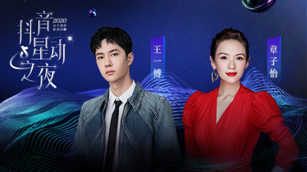 万千美好星光闪耀，一起见证年度荣誉之夜