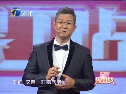 爱情保卫战 《爱情保卫战》 20151105