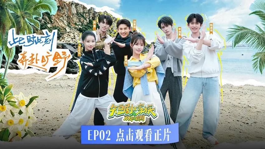 短剧X家族 《短剧X家族》第2期
