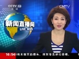 新闻直播间 《新闻直播间》 20141214 16:00