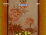 CCTV空中剧院 《CCTV空中剧院》 20170715 2017港澳行 京剧《安国夫人》