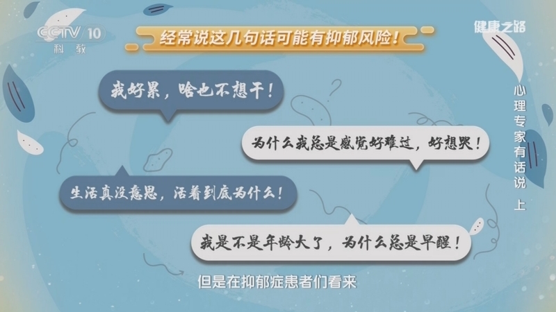 健康之路 《健康之路》 20241129 心理专家有话说（上）