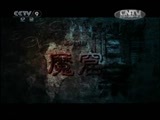《历史传奇》 20110415 《魔窟》 第五集 穷途末路