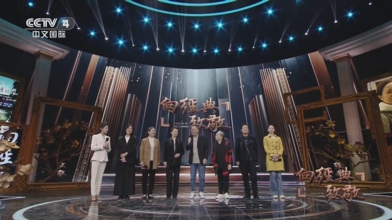 《中国文艺》 20251018 向经典致敬 “中国好剧”系列——电视剧《家有九凤》