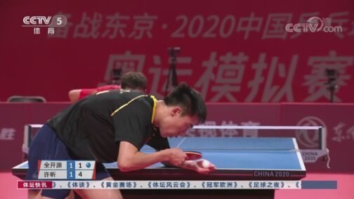 体坛快讯 [体坛快讯]完整版 20200812