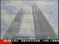 新闻周刊 人物：胡士泰 乱象中的“谍影”(2009.08.15)