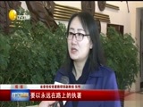 辽宁新闻 《辽宁新闻》 20180116