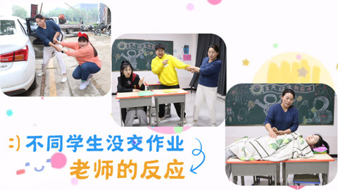 美女家务事 不同学生没交作业老师的反应，学霸和学渣竟然被区别对待，真逗