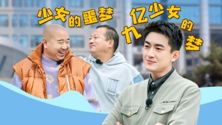 惊叹俱乐部 上：惨！林更新满大街蹭饭