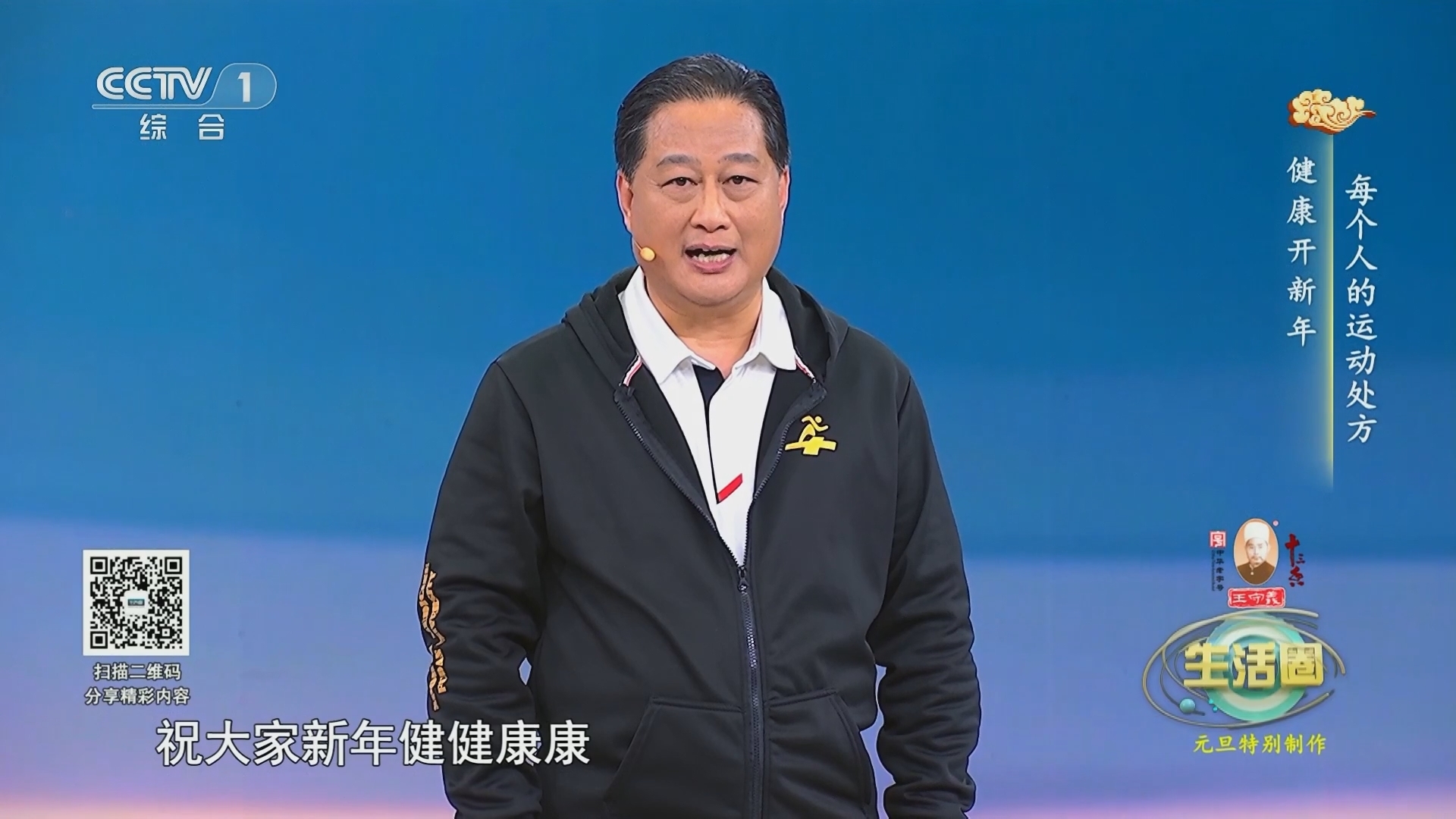生活圈 《生活圈》 20240108 元旦特别制作：健康开新年 新年要健康