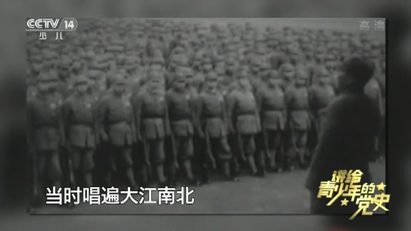 《讲给青少年的党史》 第29集