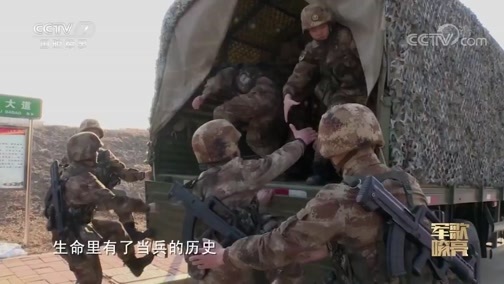 国防微视频-军歌嘹亮 《国防微视频-军歌嘹亮》 20191126 《当兵的历史》