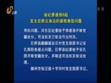 山东新闻联播 《山东新闻联播》 20150527