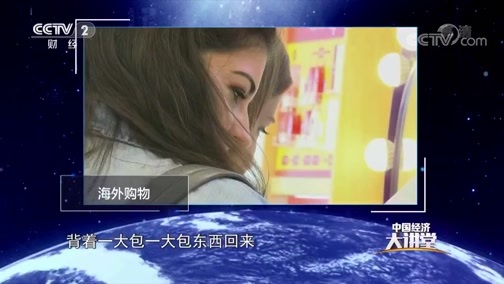 中国经济大讲堂 《中国经济大讲堂》 20190124 新特征、新任务，开放之门如何越开越大？