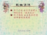 百家讲坛 《百家讲坛》 20140204 百家姓（第二部）12 戴 谈 宋