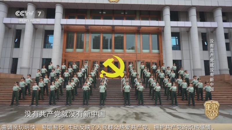国防微视频-军歌嘹亮 《国防微视频-军歌嘹亮》 20250820 《没有共产党就没有新中国》