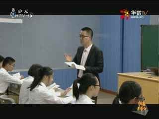 名师公开课 《故乡》授课教师：劳新华