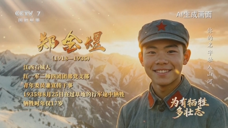 《为有牺牲多壮志》 第8集 草地英魂照千秋