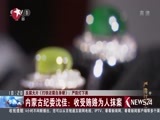 东方新闻 《东方新闻》 20170105