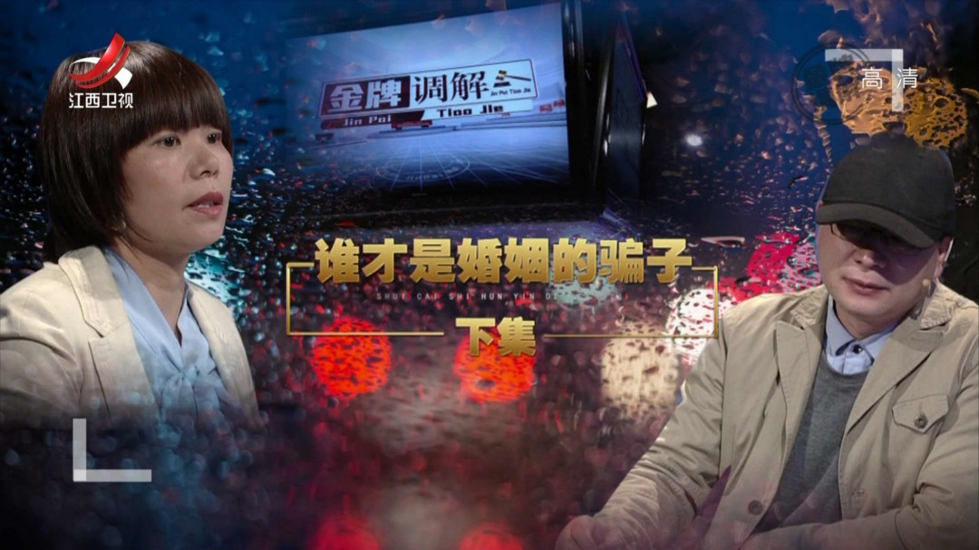 谁才是婚姻的骗子(下集)