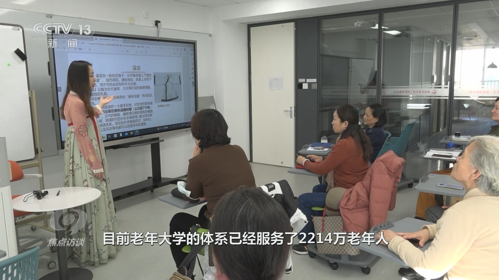 焦点访谈 《焦点访谈》 20240220 银发经济开启金色生活