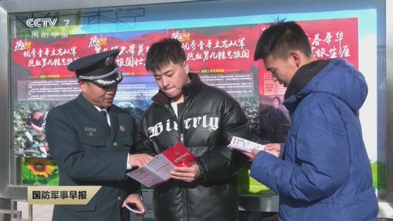 国防军事早报 《国防军事早报》 20240127