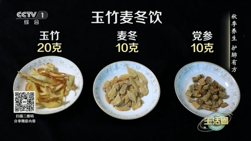 生活圈 《生活圈》 20241025 秋季养生 护肺有方
