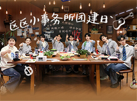 第13期：区区小事务所团建日I