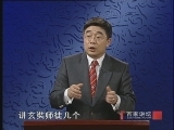百家讲坛 玄奘西游记（十七） 真假女儿国