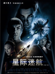 星际迷航（普通话）
