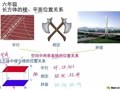 六年级数学 六年级长方体的棱、平面位置关系