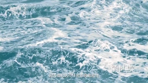 军事纪实 《军事纪实》 20191212 那些神秘岗位的战友