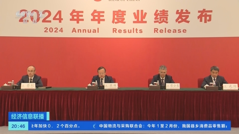 经济信息联播 《经济信息联播》 20250330