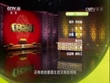百家讲坛 《百家讲坛》 20170722 雍正十三年（上部）20 出奇料理