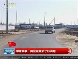 晚间报道 《晚间报道-内蒙古》 20171022