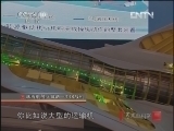 走近科学 《走近科学》 20121120 珠海航展兵器谱 中国战机