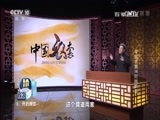 百家讲坛 《百家讲坛》 20170305 中国衣裳（14）时尚新装