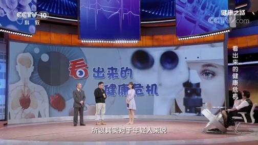 健康之路 《健康之路》 20190227 看出来的健康危机