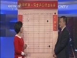 棋牌乐 《纹枰论道》 20140129