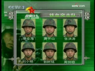 谁是终极英雄 超级战士 2008年 第44期