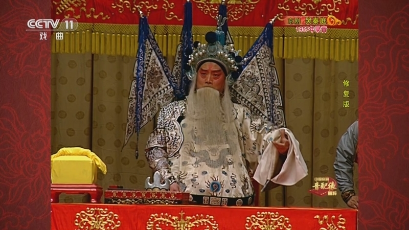 中国京剧音配像精萃 《中国京剧音配像精粹》 20240617 京剧《哭秦庭》（修复版）