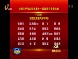山东新闻联播 《山东新闻联播》 20170617