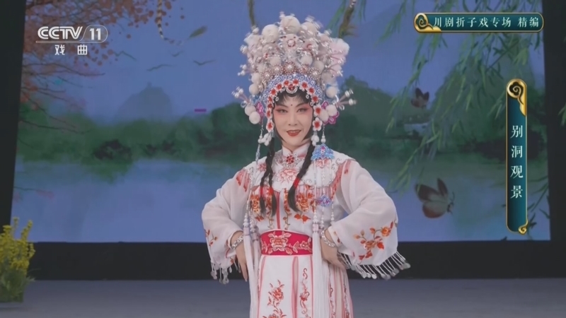 CCTV空中剧院 《CCTV空中剧院》 20260508 川剧折子戏专场 精编
