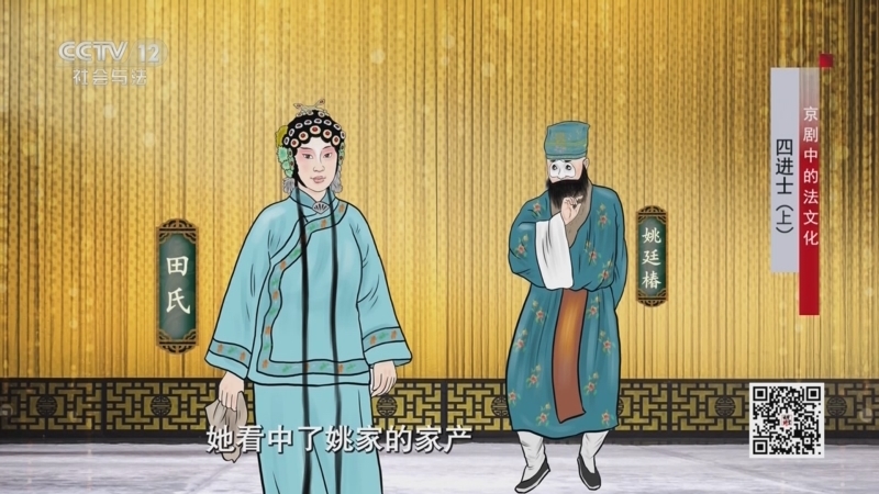 法律讲堂 《法律讲堂(文史版)》 20250320 京剧中的法文化·四进士（上）